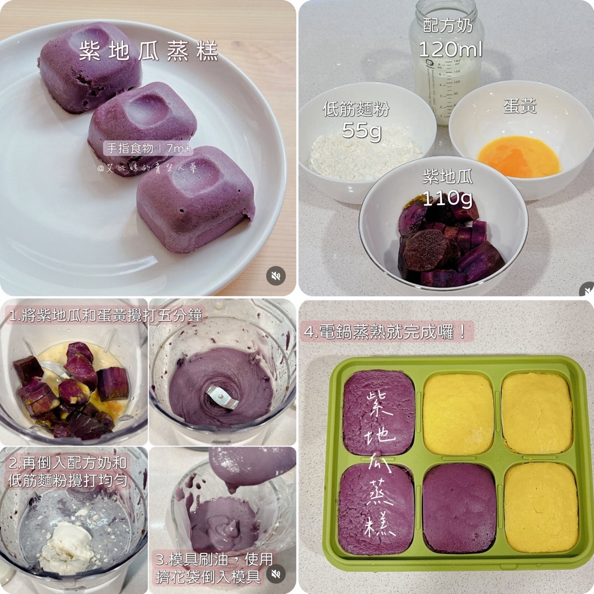 紫地瓜蒸糕完整圖文食譜