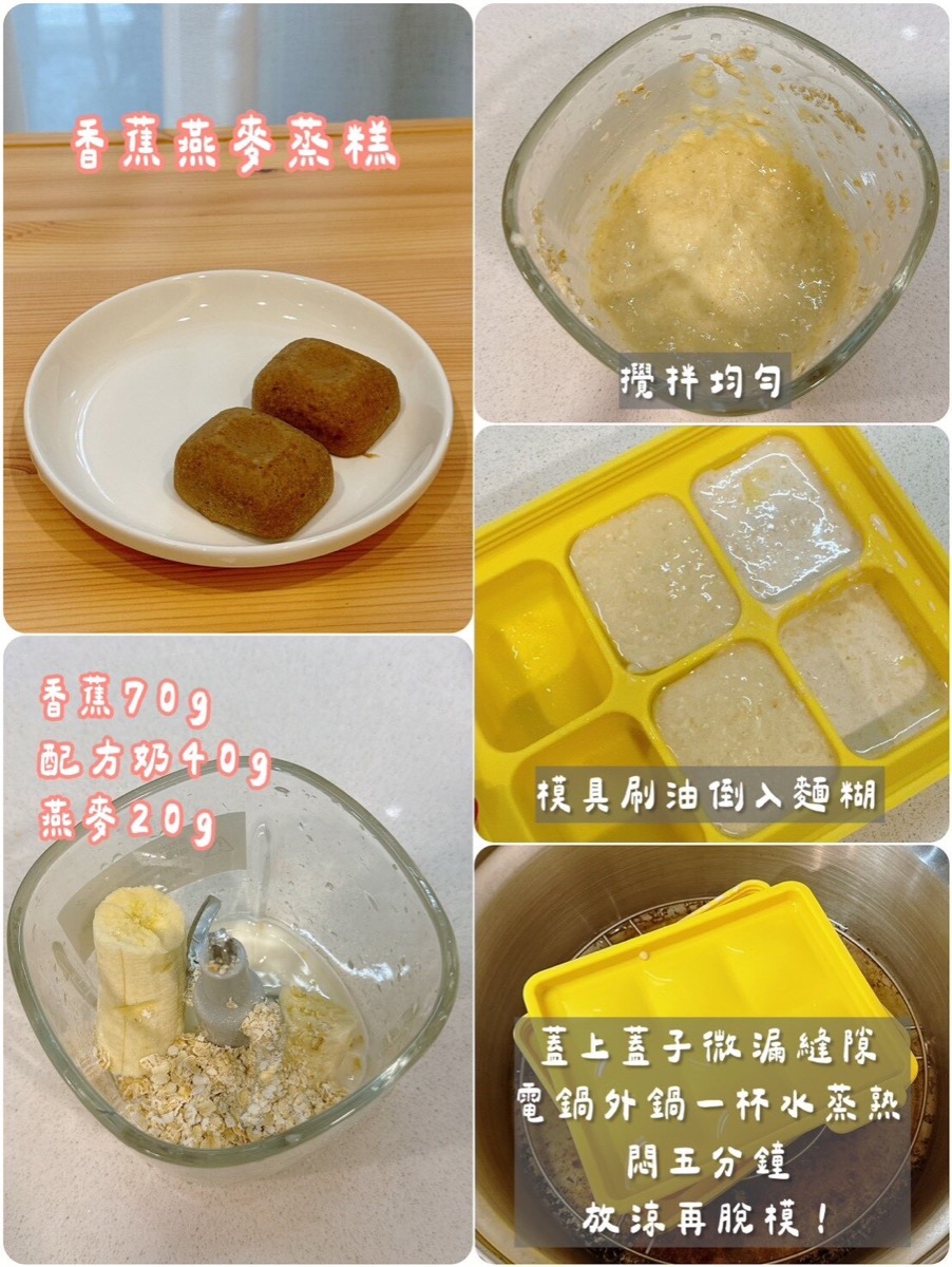 無蛋香蕉燕麥蒸糕完整圖文食譜