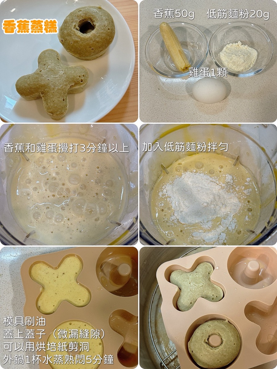 香蕉蒸糕完整圖文食譜
