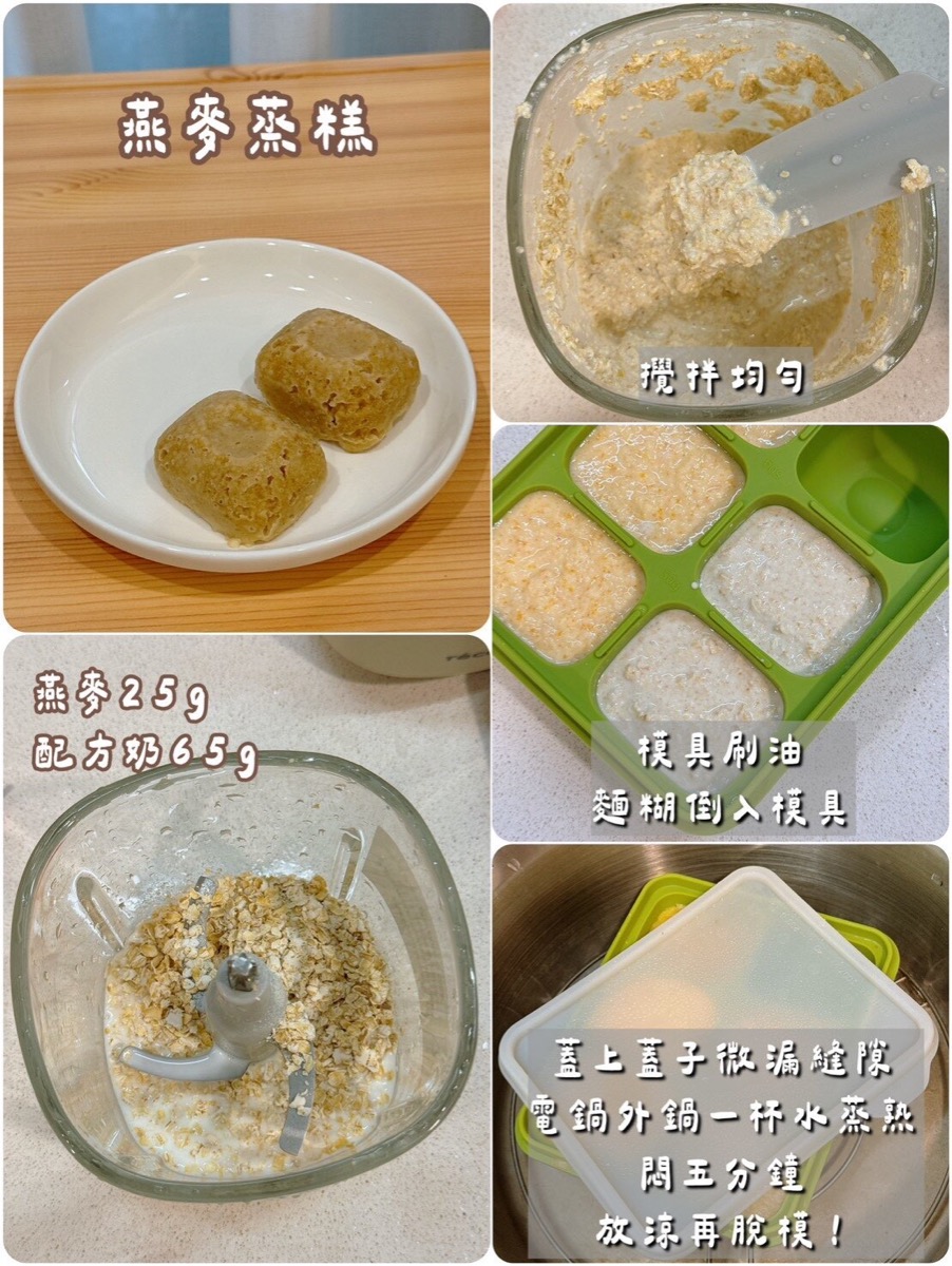無蛋燕麥蒸糕完整圖文食譜