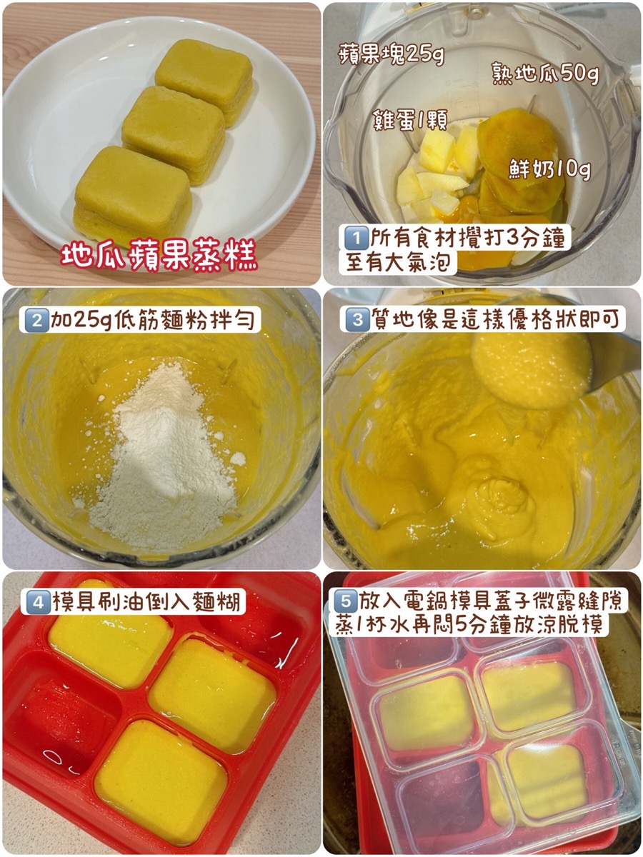 地瓜蘋果蒸糕完整圖文食譜