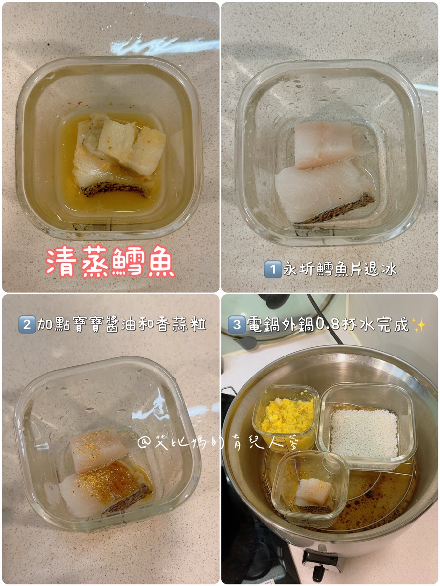 清蒸鱈魚完整圖文食譜