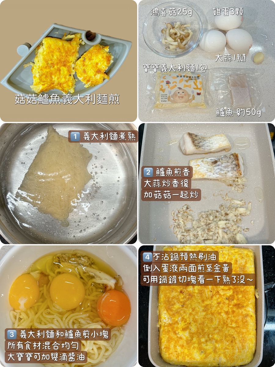 菇菇鱸魚義大利麵煎完整圖文食譜