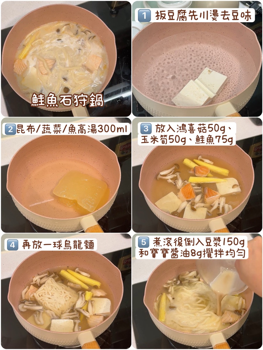 鮭魚石狩鍋完整圖文食譜