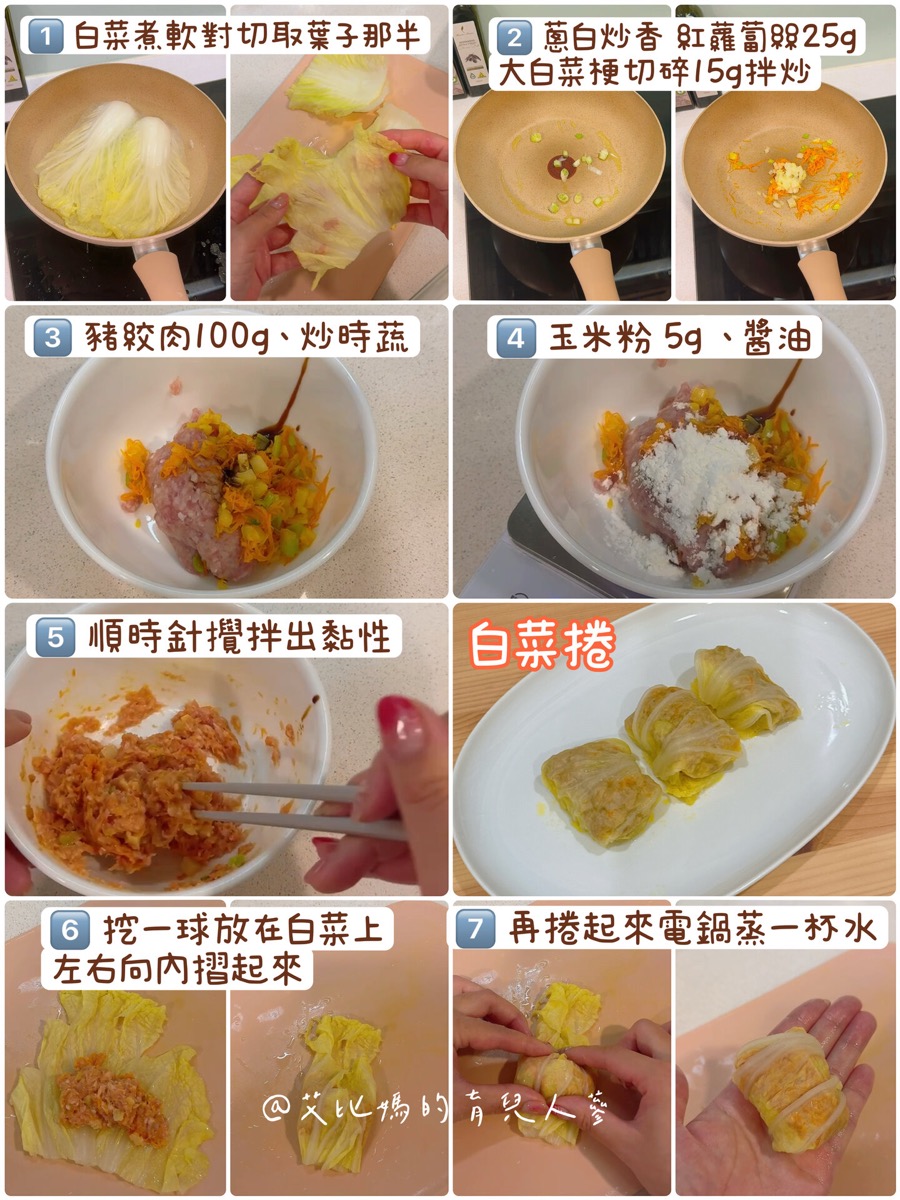 白菜捲完整圖文食譜