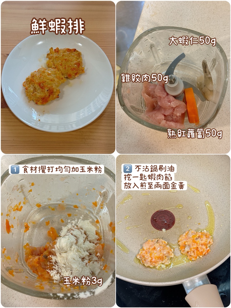 鮮蝦排完整圖文食譜
