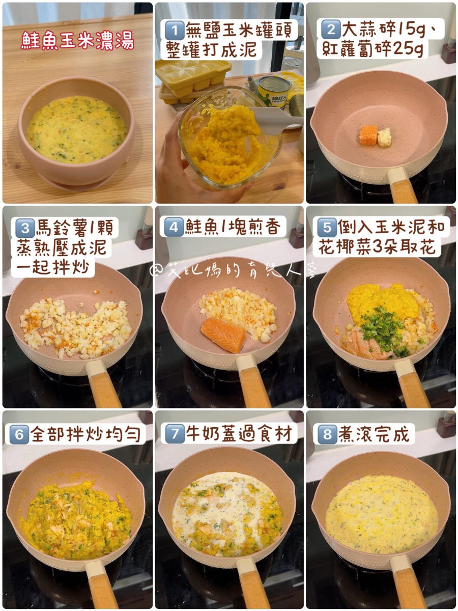 鮭魚玉米濃湯完整圖文食譜