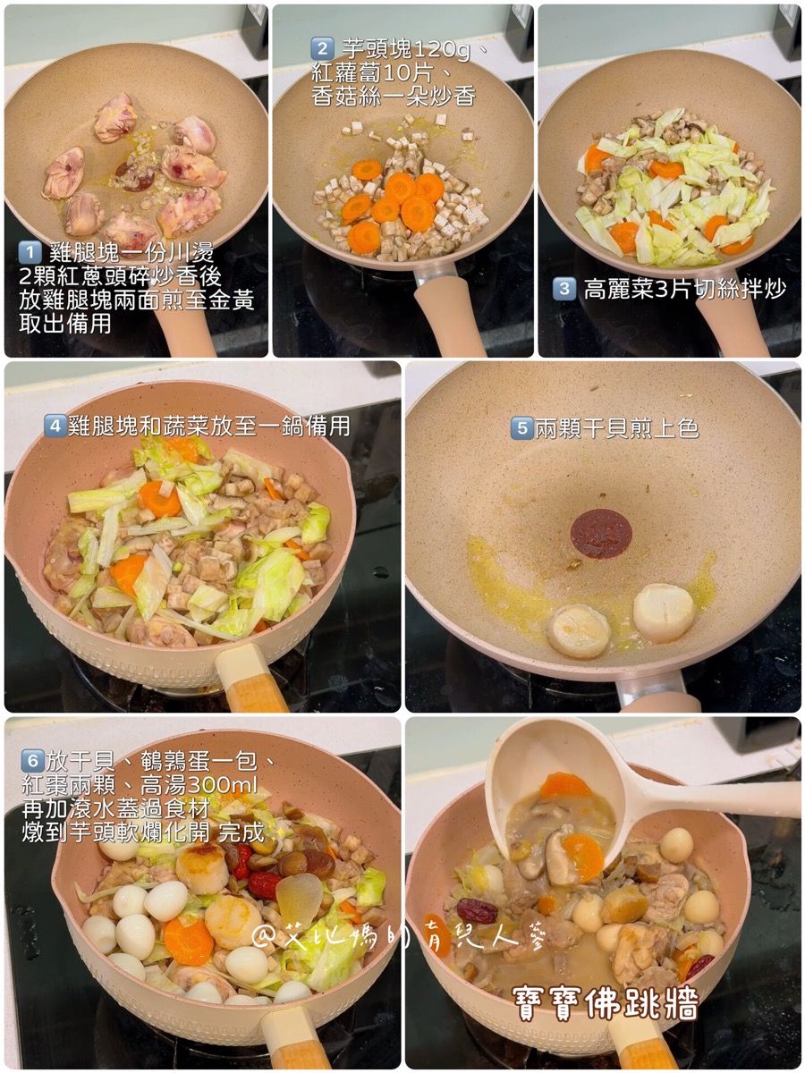 寶寶佛跳牆完整圖文食譜